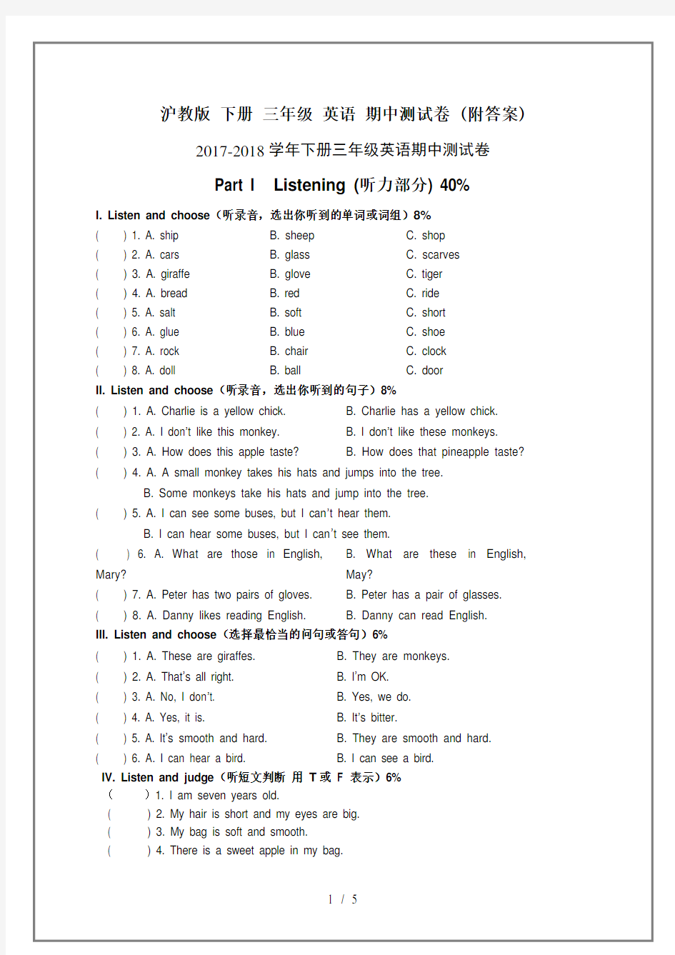 最新沪教版 下册 三年级 英语 期中测试卷 (附答案)