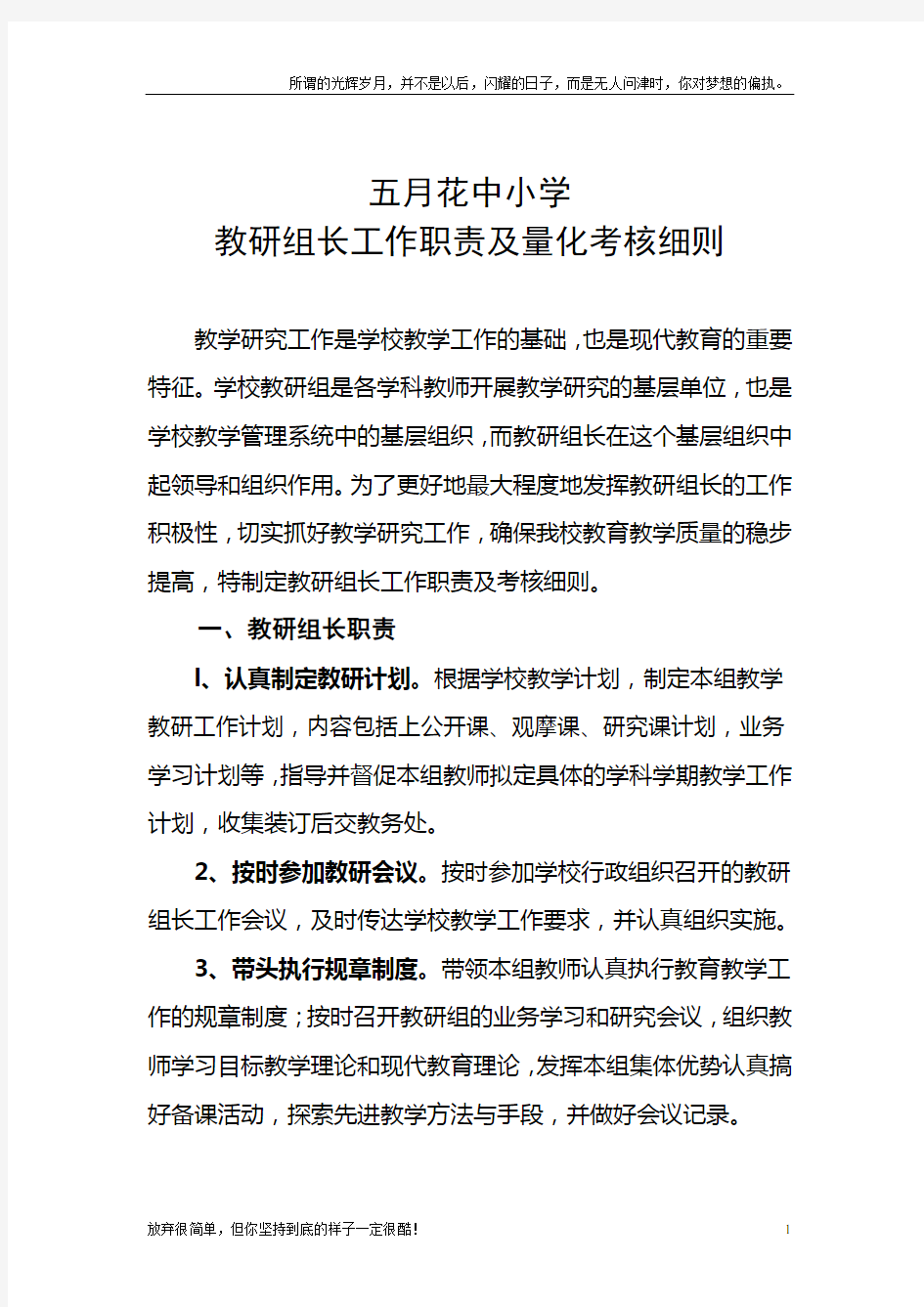 教研组长工作职责及量化考核细则(新)