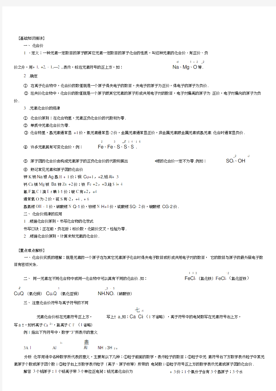 初三化学化合价