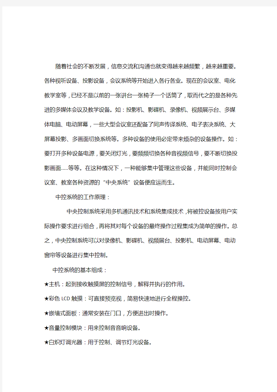 会议系统中的中控系统设计方案