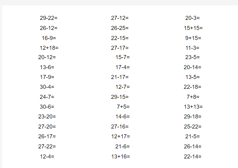 30以内加减法练习试题.docx