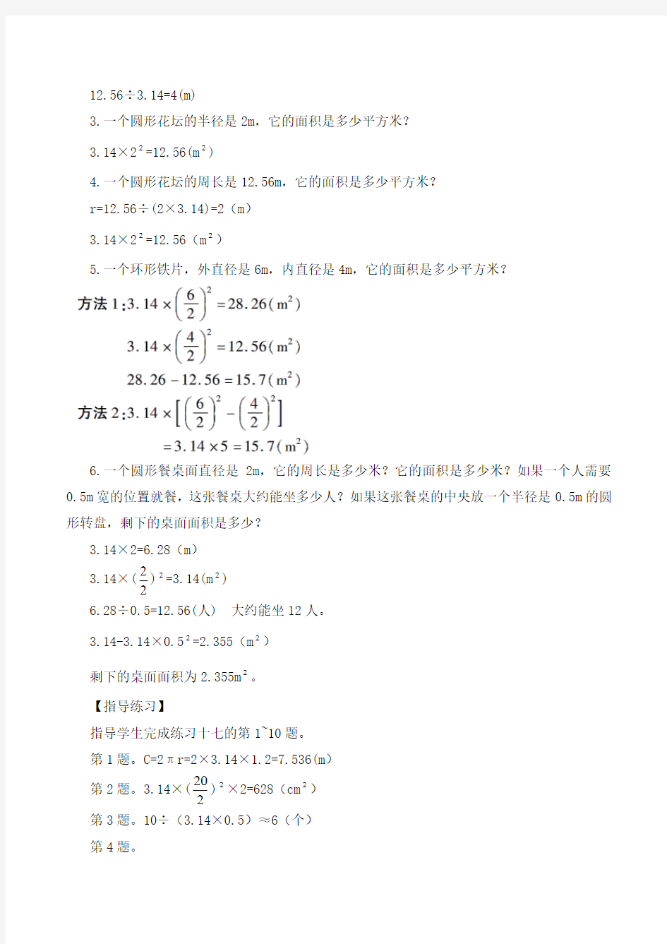 六年级数学上册：圆整理和复习教案