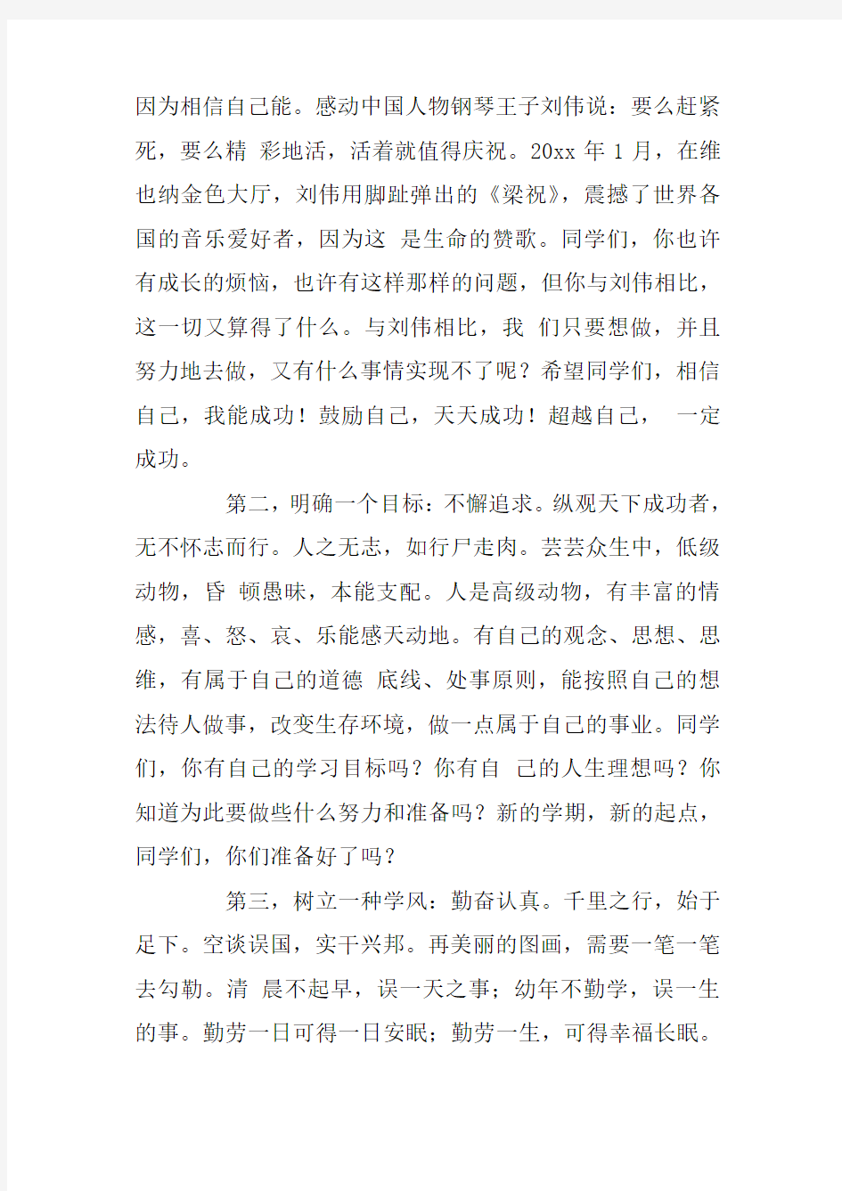 毕业典礼校长演讲稿