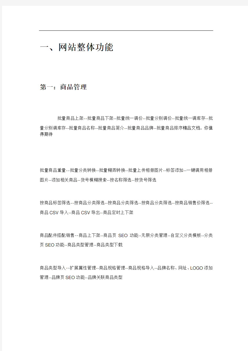 电商网站功能模块汇总