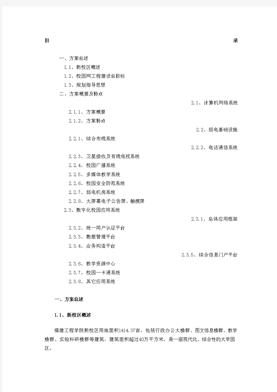 福建工程学院新校区校园网络工程总体规划方案