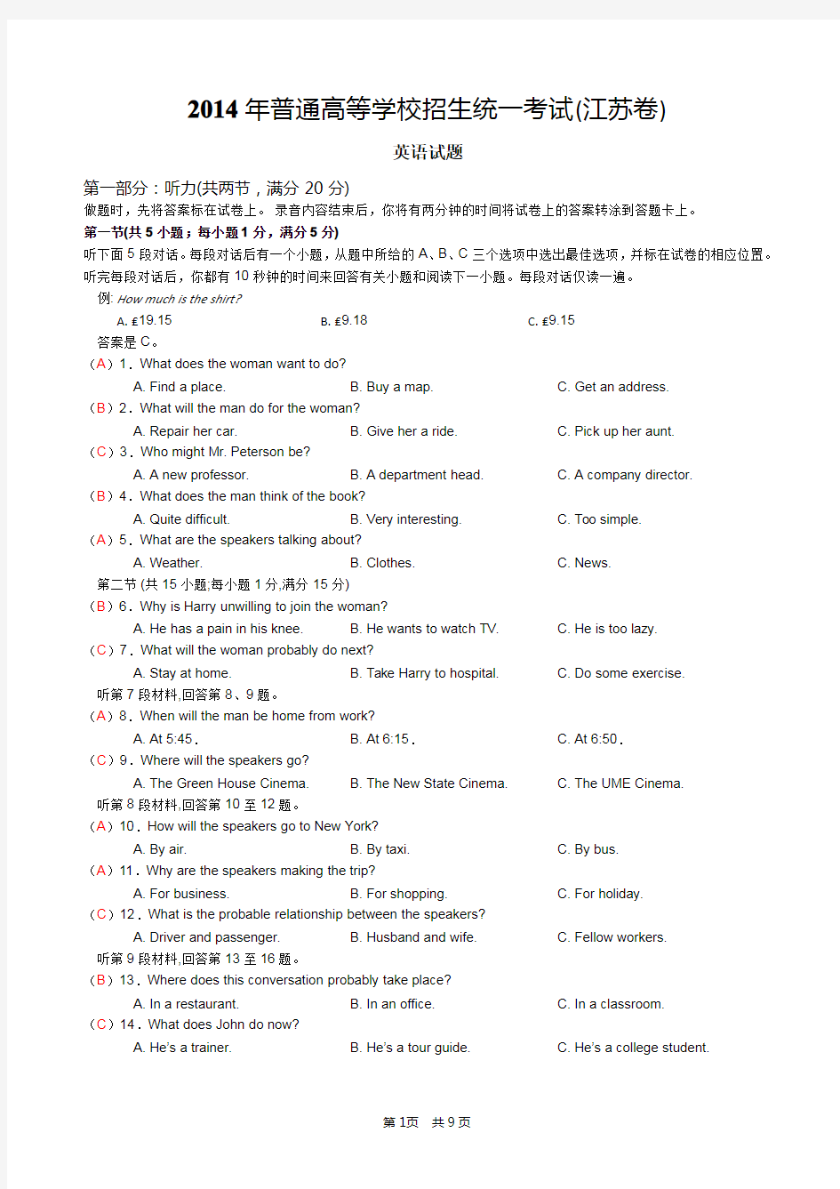 2014年江苏省高考英语(试卷、答案)