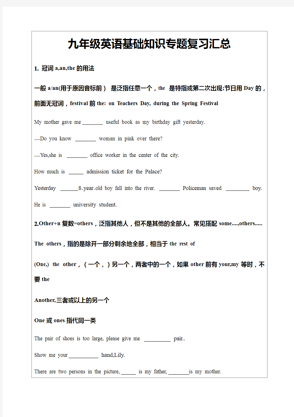 九年级英语基础知识专题复习汇总