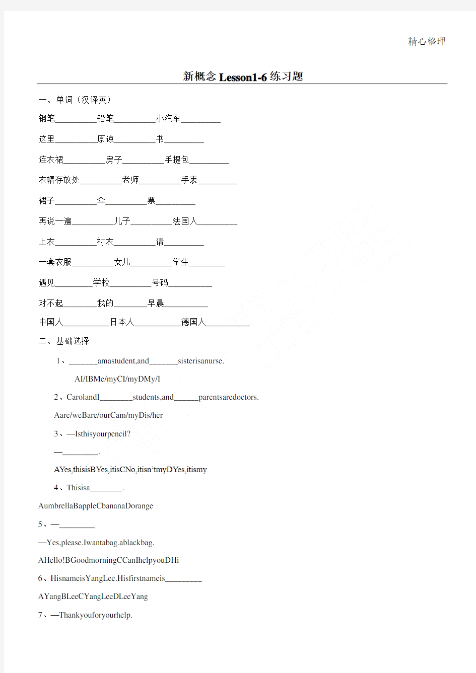 新概念第一册1-6课练习测试题