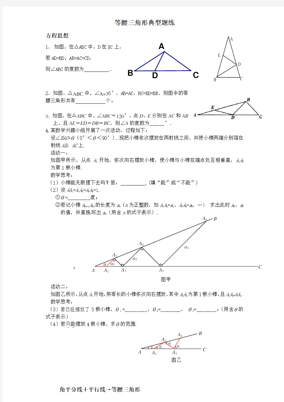 等腰三角形题型总结