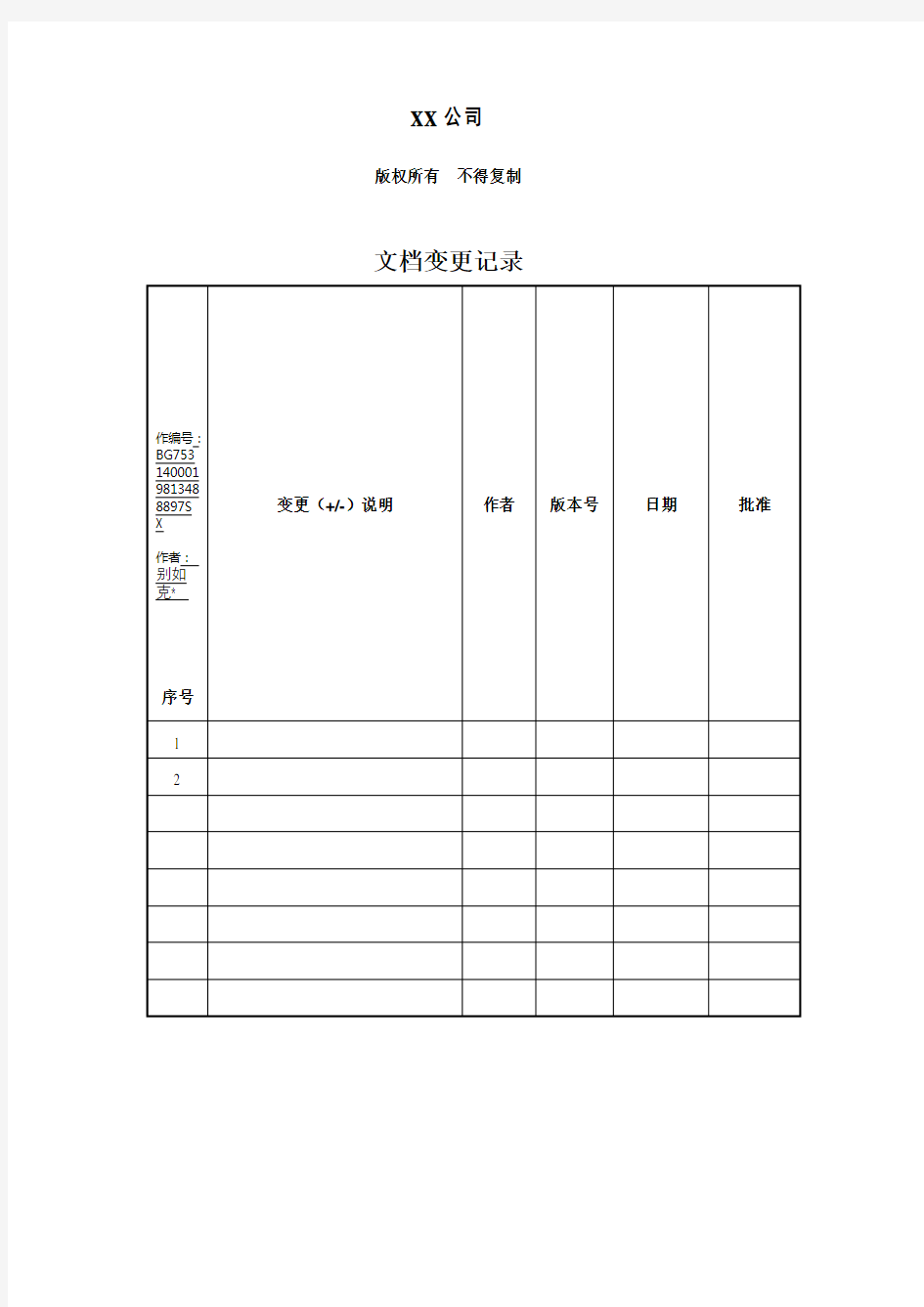 软件详细设计文档模板(最全面)-详细设计文档