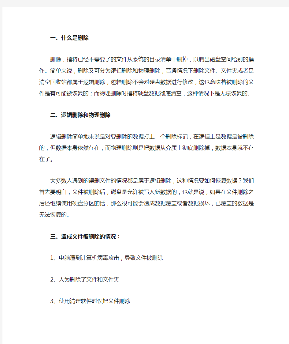 删除文件后的恢复方法