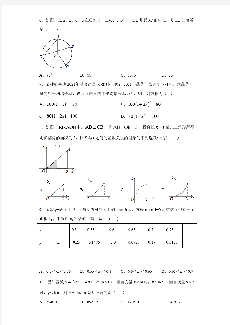 福建省福州市连江县2020-2021学年九年级上学期期中数学试题