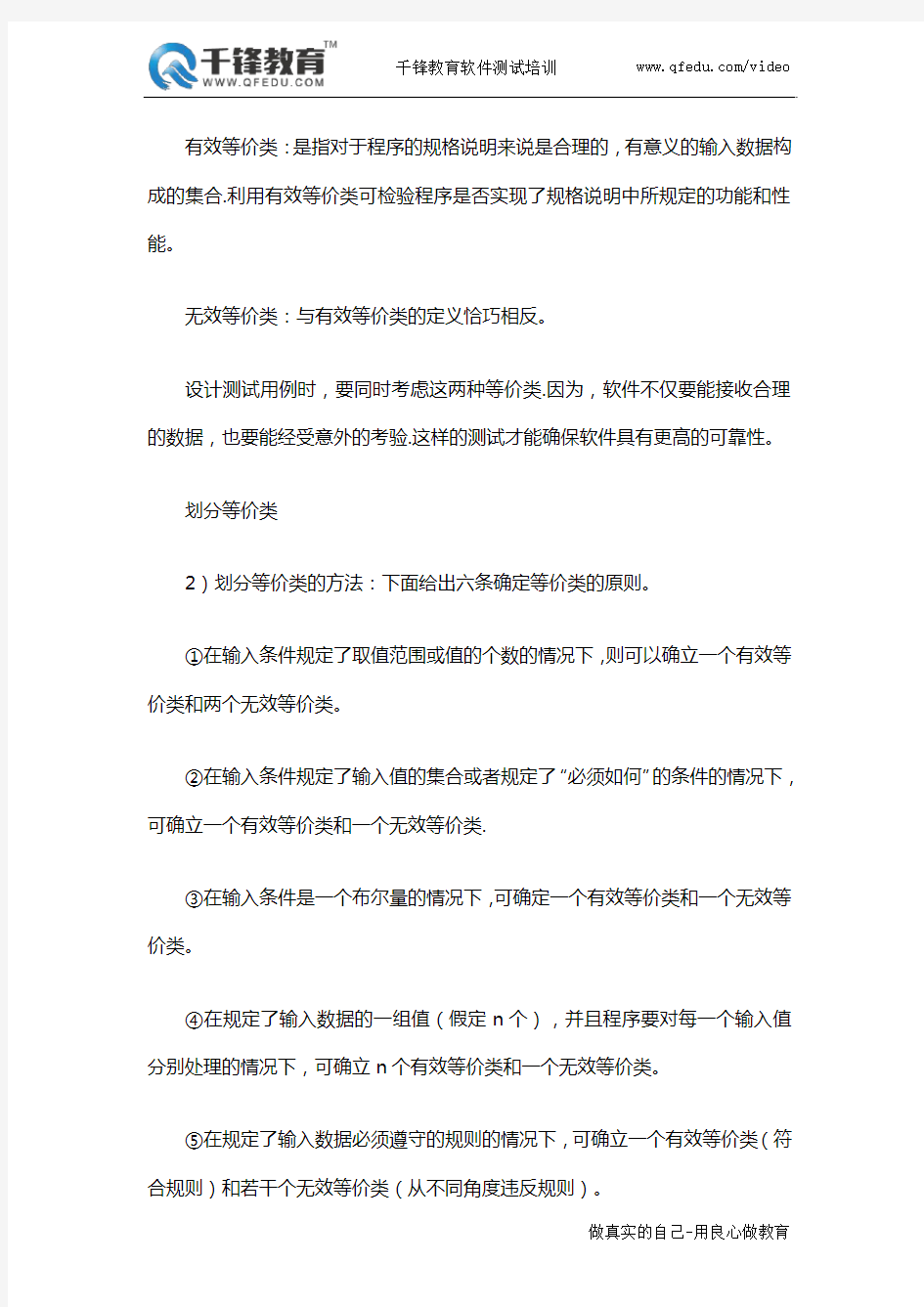 必看的软件测试学习方法