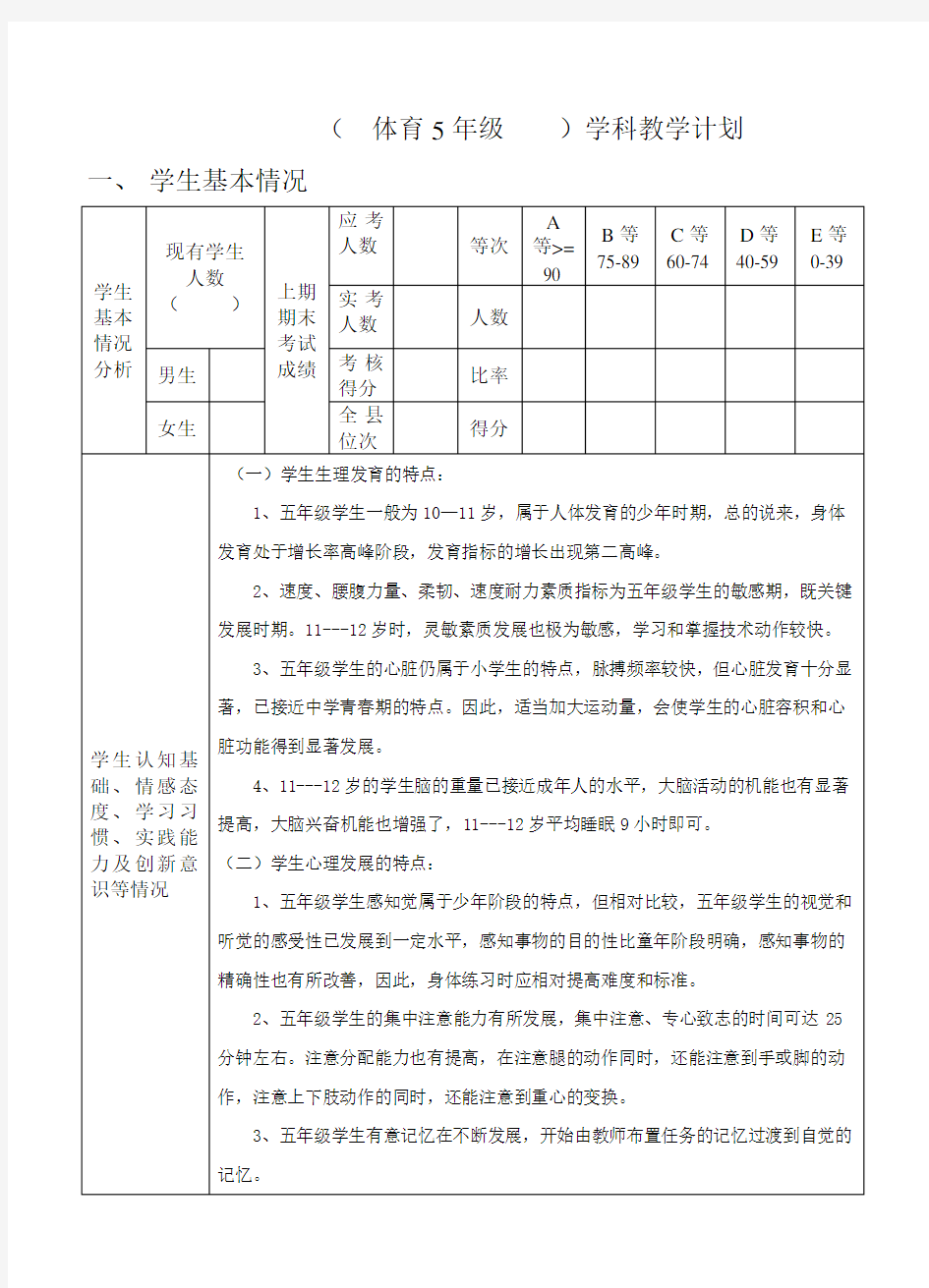 五年级体育学科教学计划