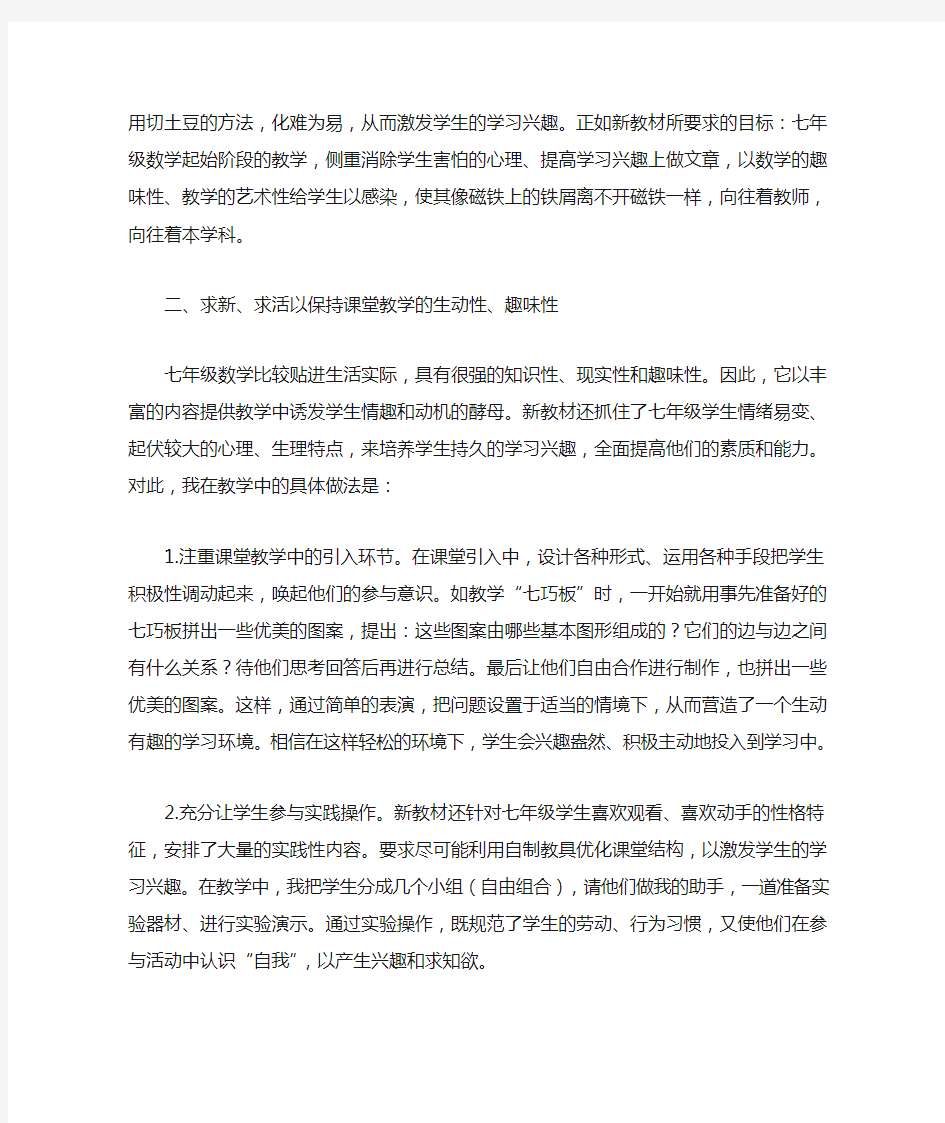 如何培养七年级学生学习数学的兴趣