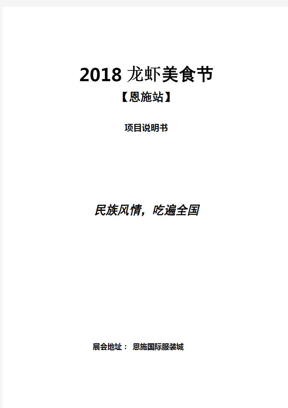 中央广场2018龙虾美食节策划方案
