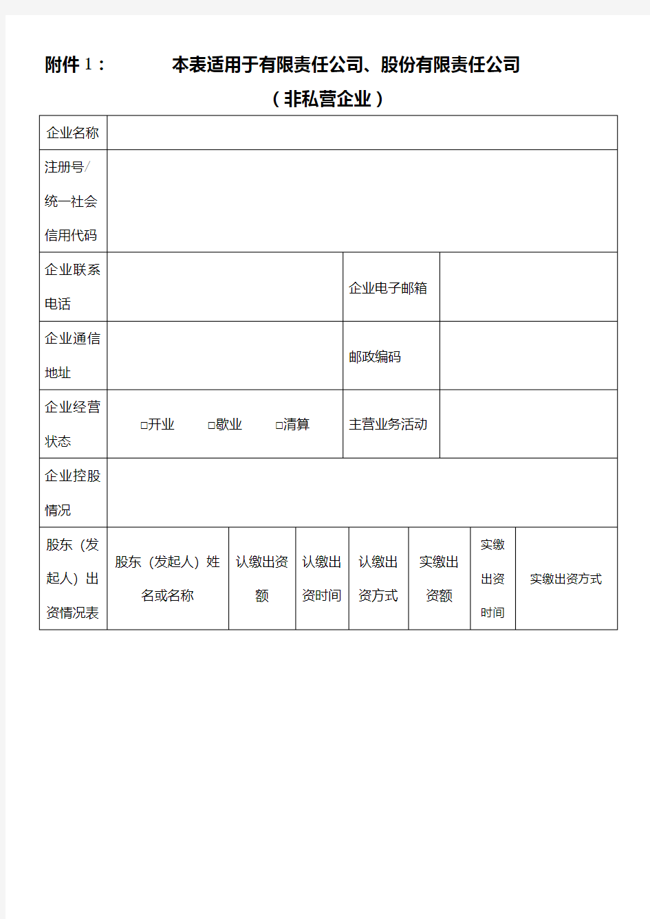 企业信息登记表