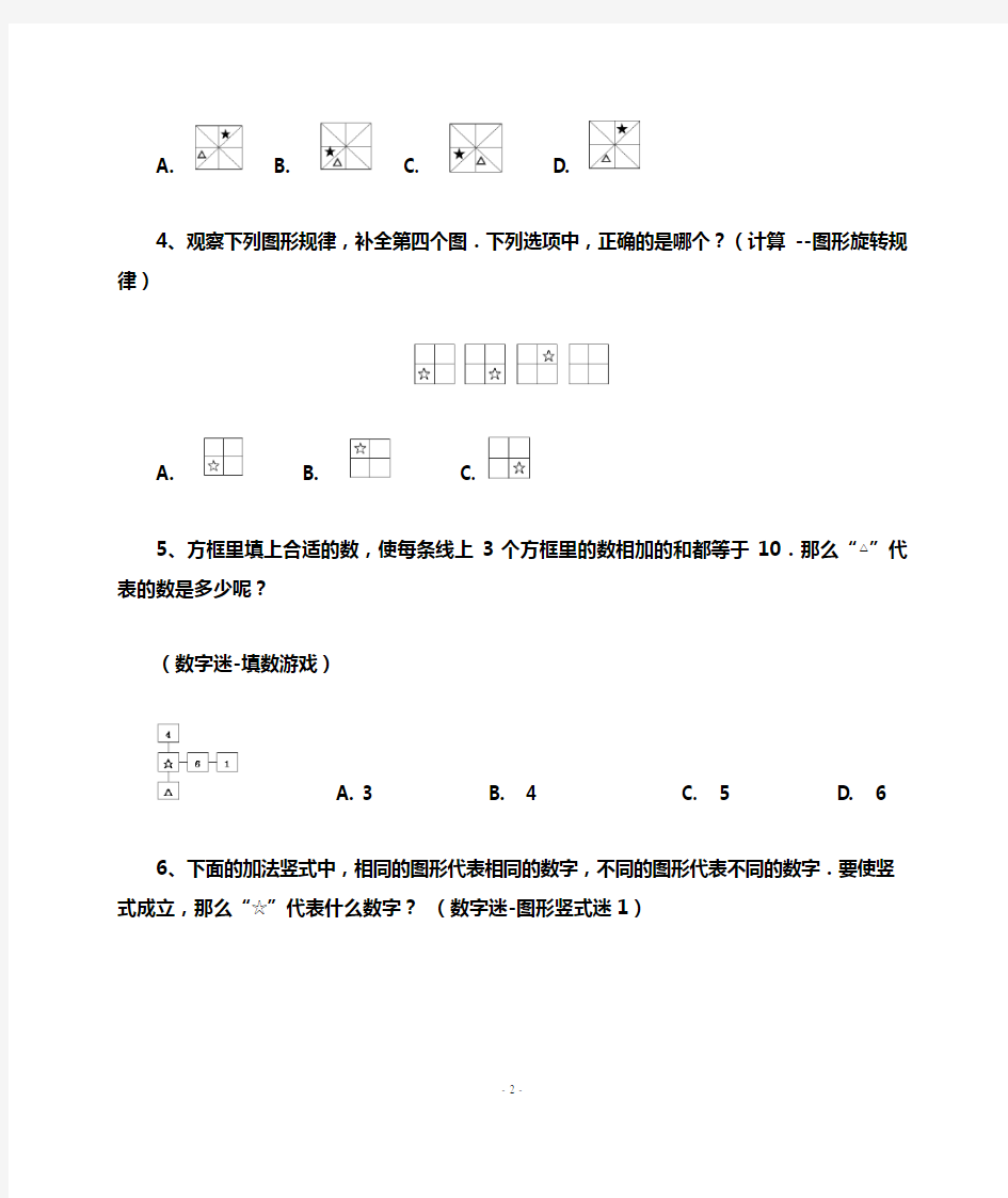 二年级思维拓展训练((一)