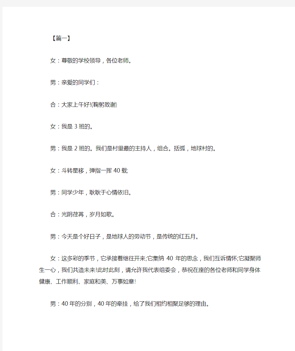 2020四十年老同学聚会主持词范文精选