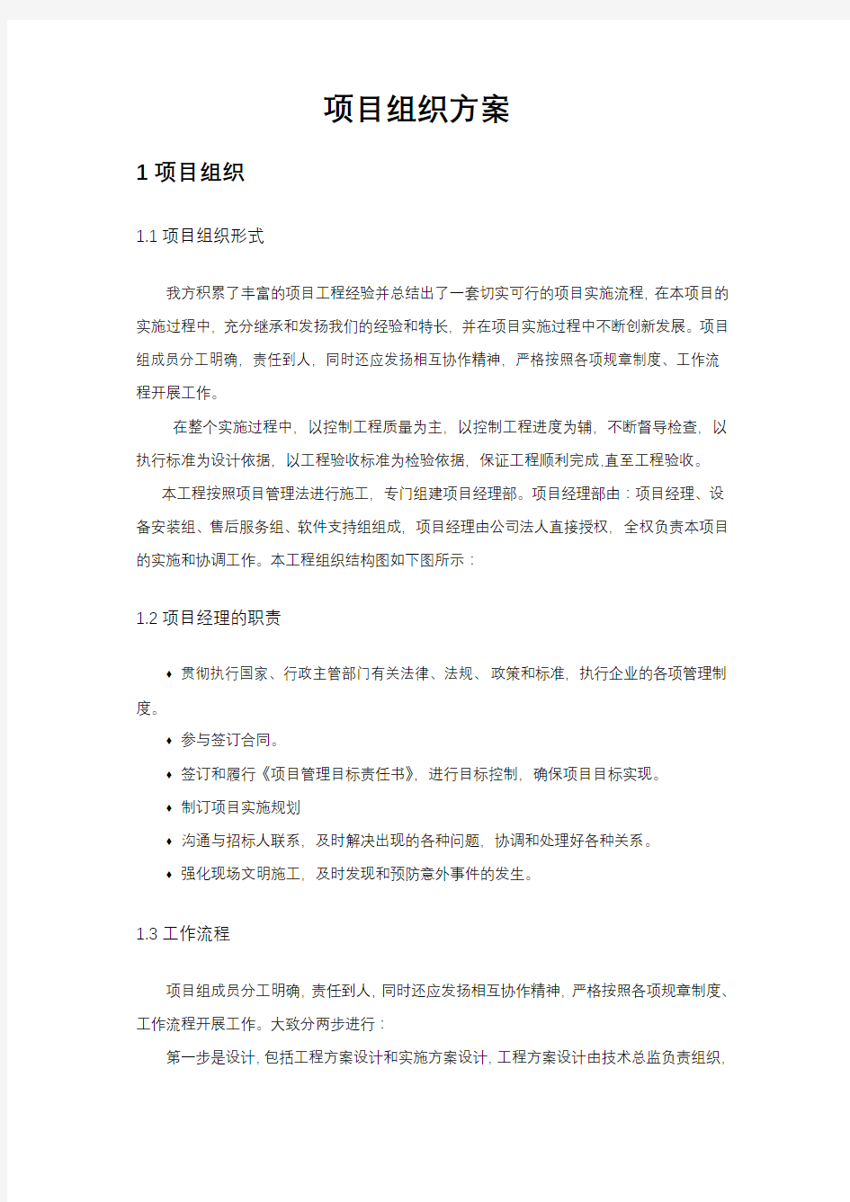 项目组织与方案