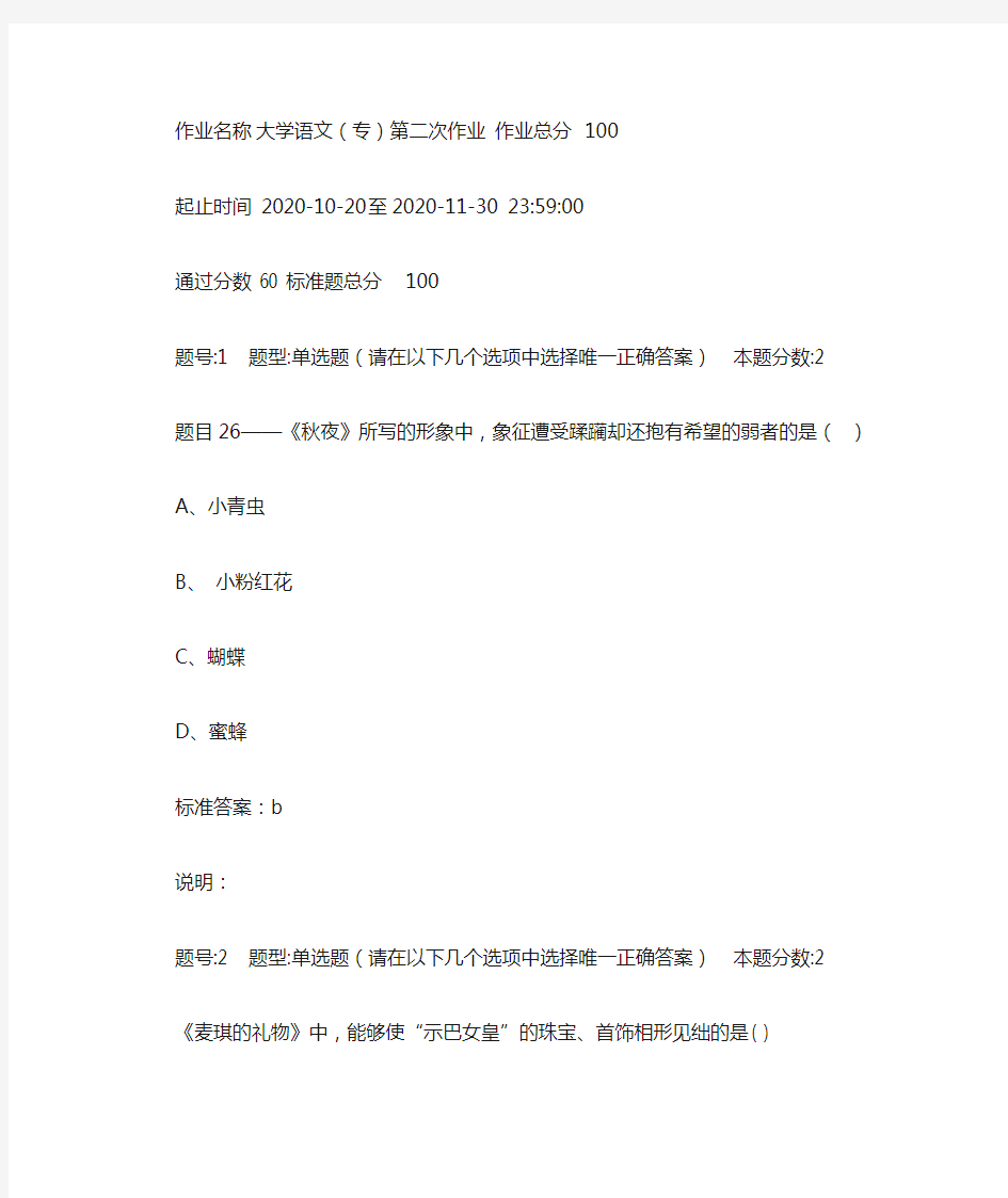 南大大学语文(专)第二次作业