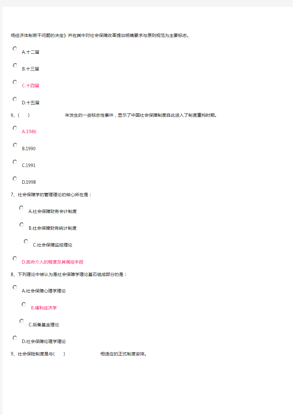 社会保障学网上作业答案上课讲义