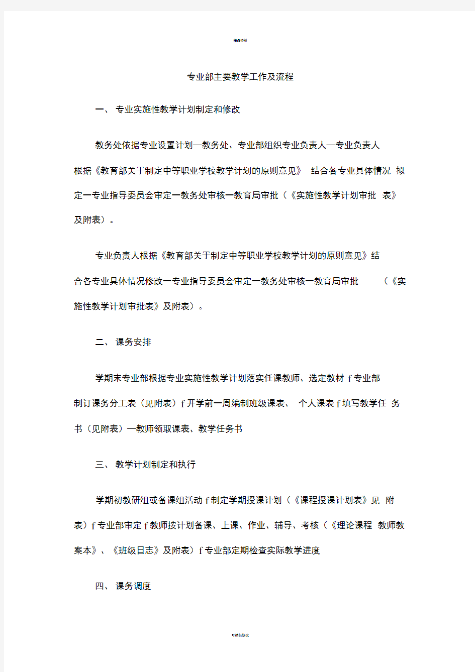 专业部教学工作及流程