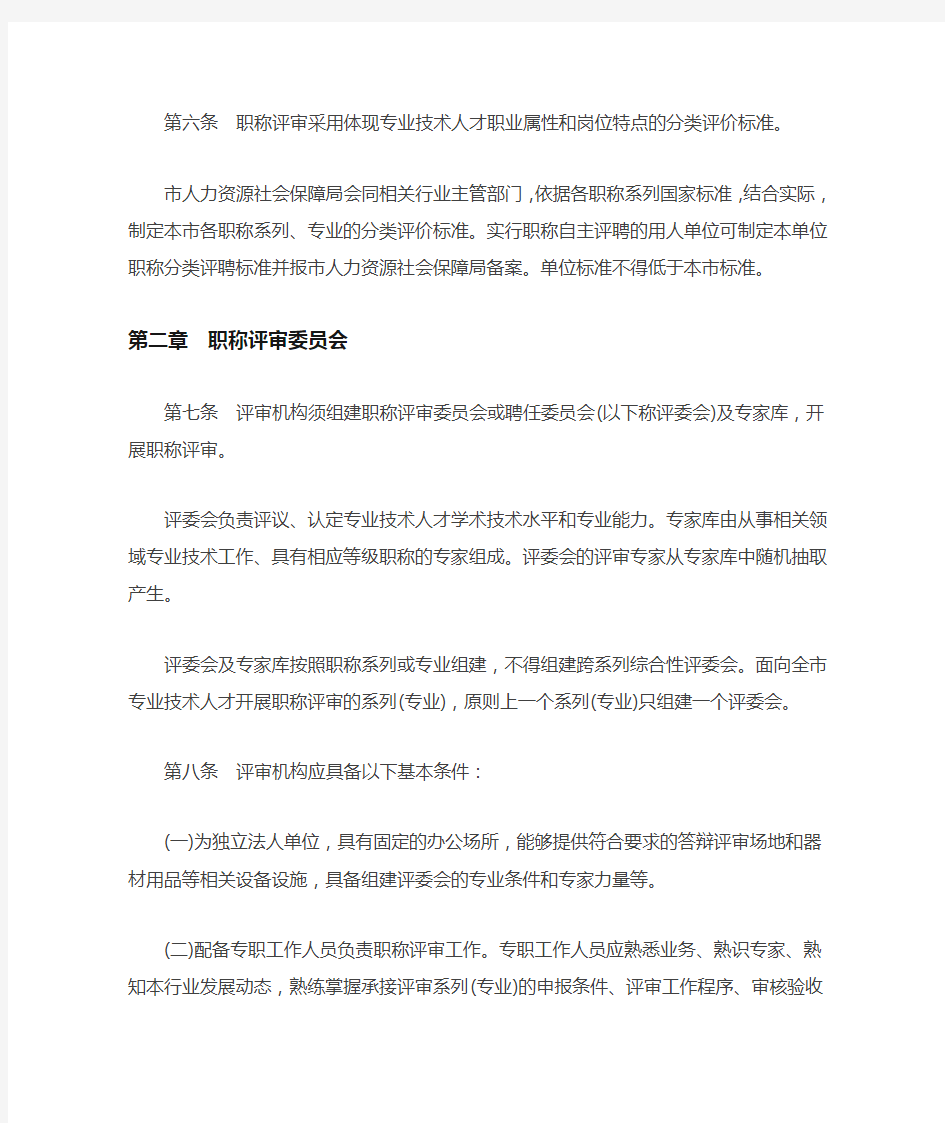 北京市职称评审管理暂行办法2020