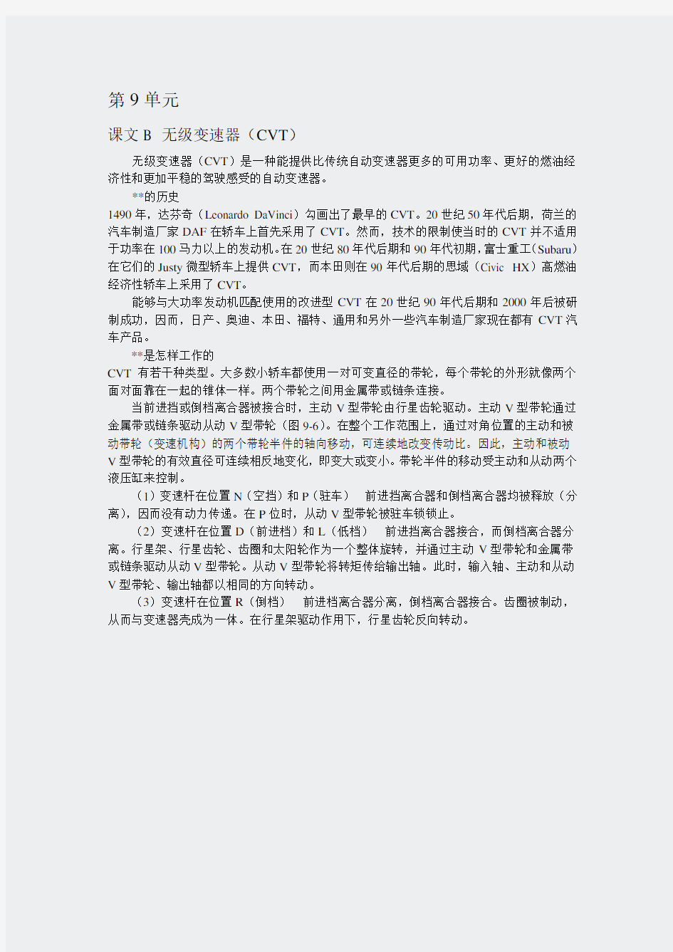 汽车专业英语读译教程参考译文-课文B-UNIT9TEXTB