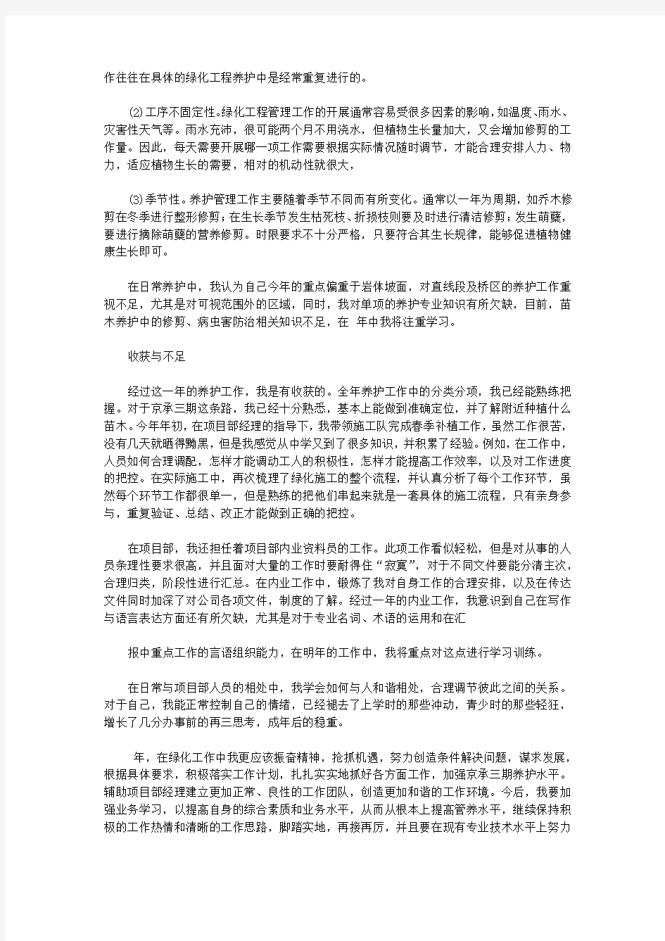 绿化养护管理工作总结