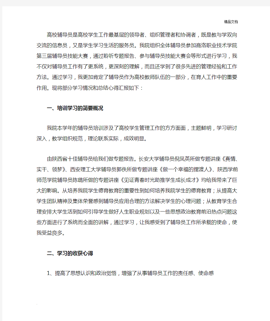 高校辅导员培训心得体会