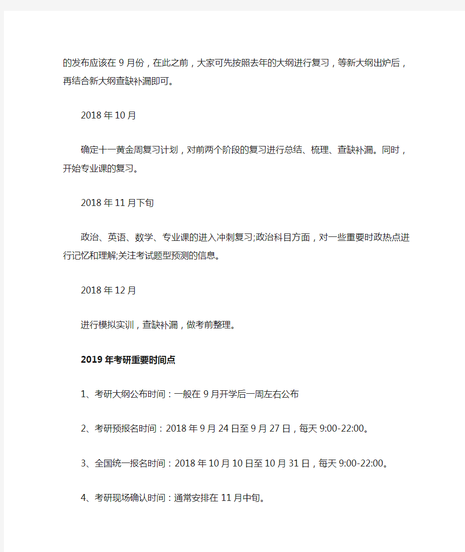 2020年考研时间安排表