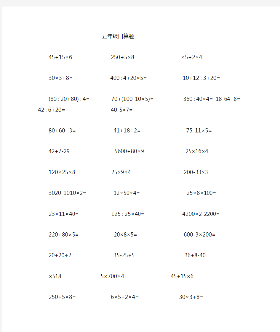 小学五年级数学口算题