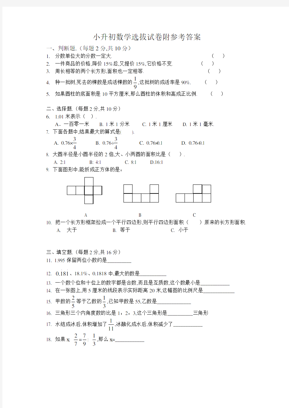 最新 2020年小升初数学选拔试卷及答案