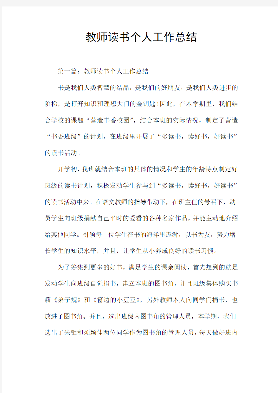 教师读书个人工作总结