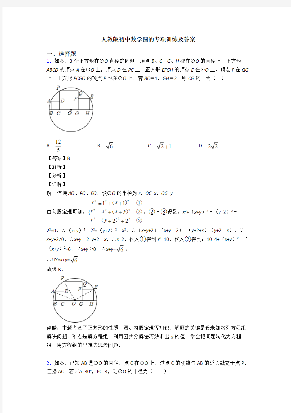 人教版初中数学圆的专项训练及答案