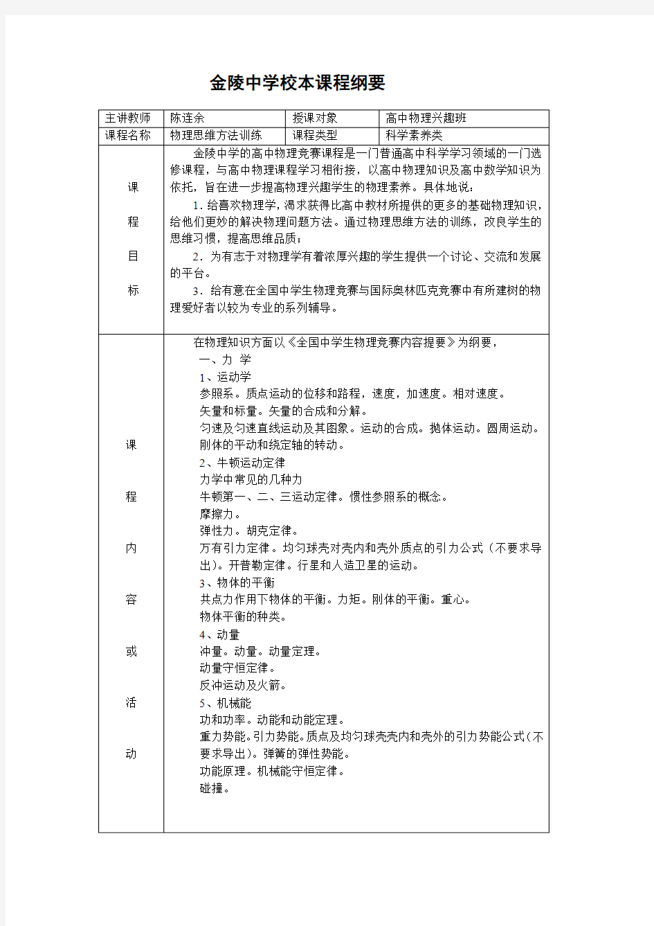 高中物理竞赛陈连余-金陵中学