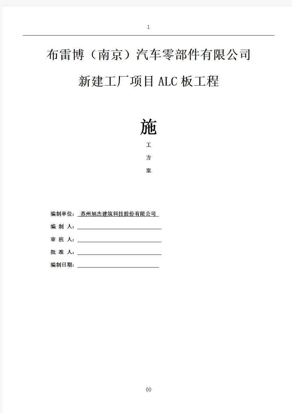 ALC板施工方案