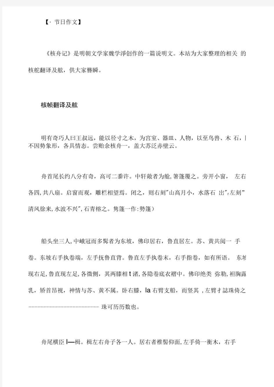 核舟记翻译及原文