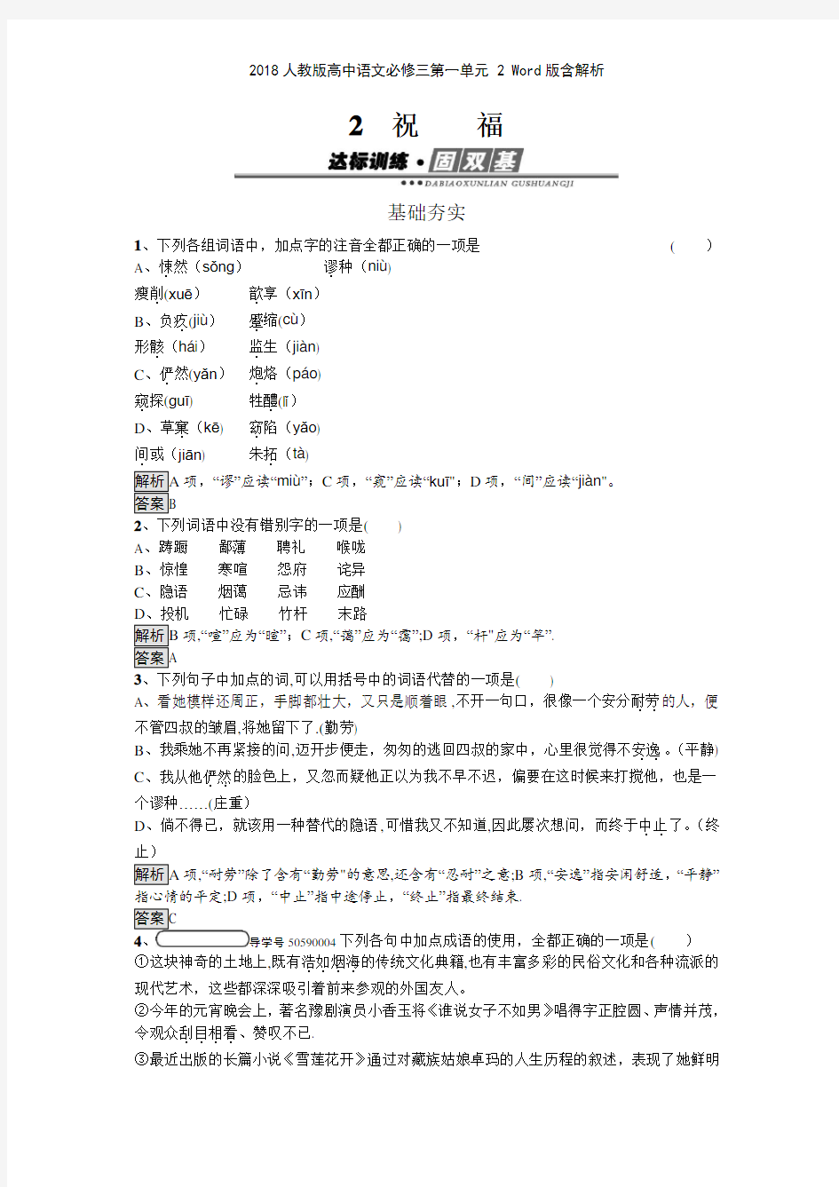 2018人教版高中语文必修三第一单元 2 版含解析