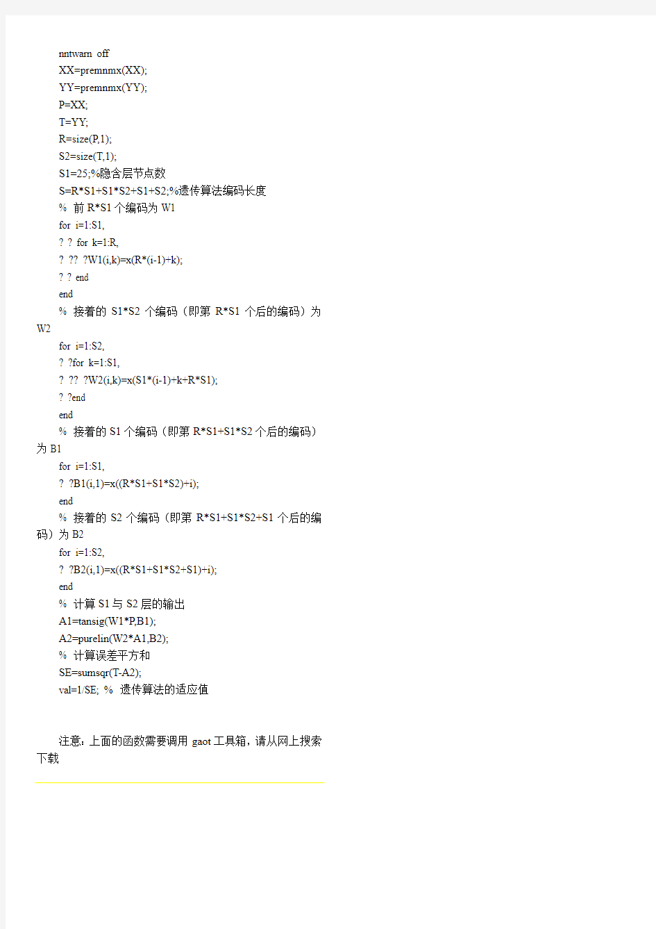 用遗传算法优化BP神经网络的Matlab编程实例