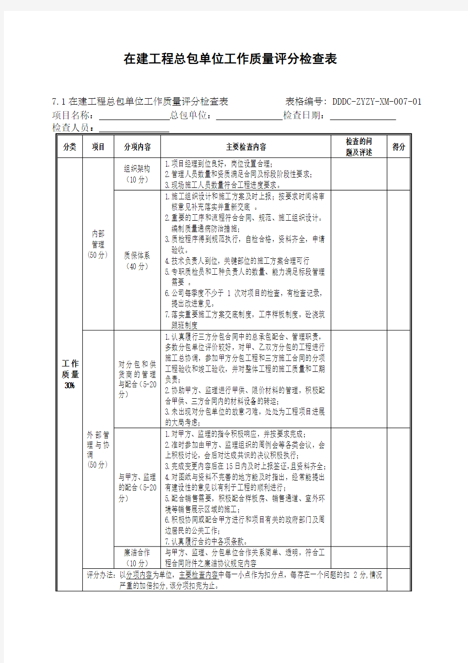 考核评分表模板