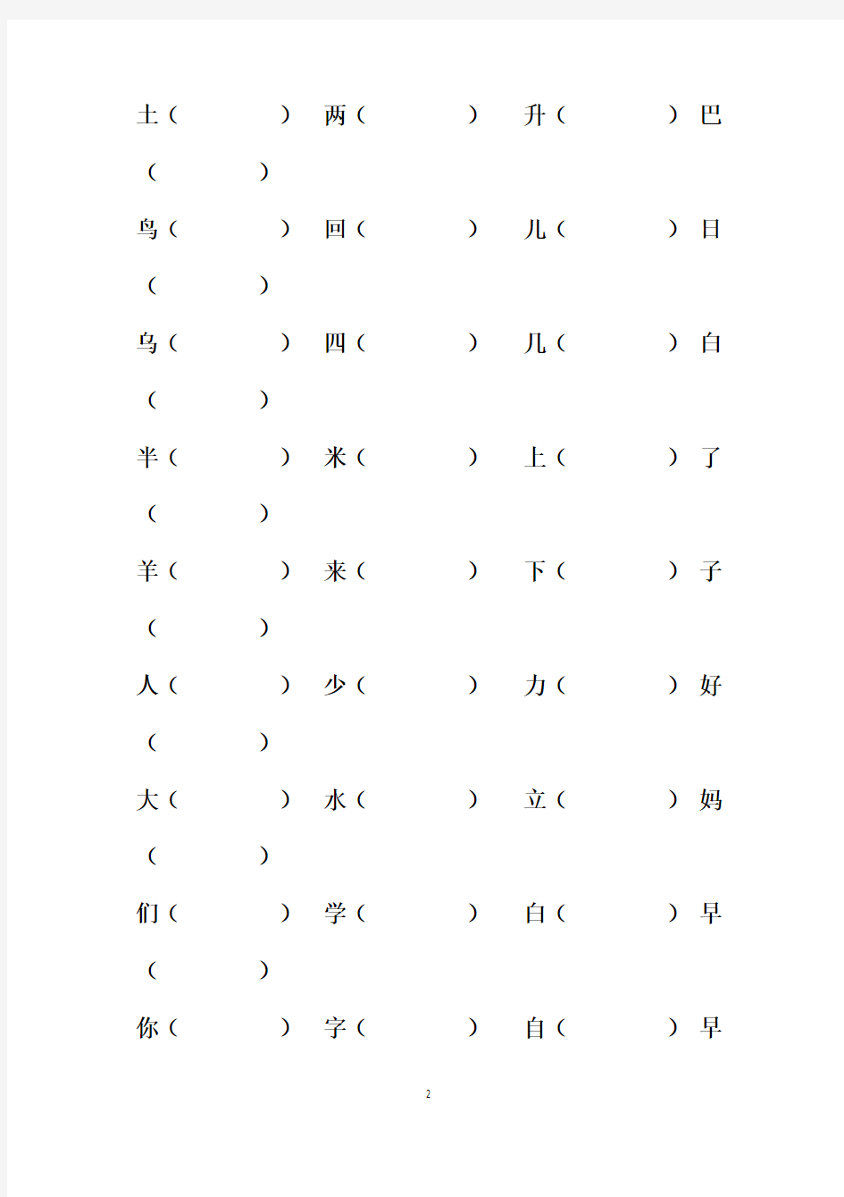 形近字笔顺组词课文内容多音字组合 (1)1111