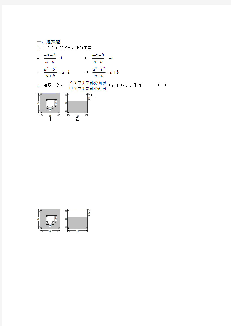 最新最新初中数学—分式的综合训练