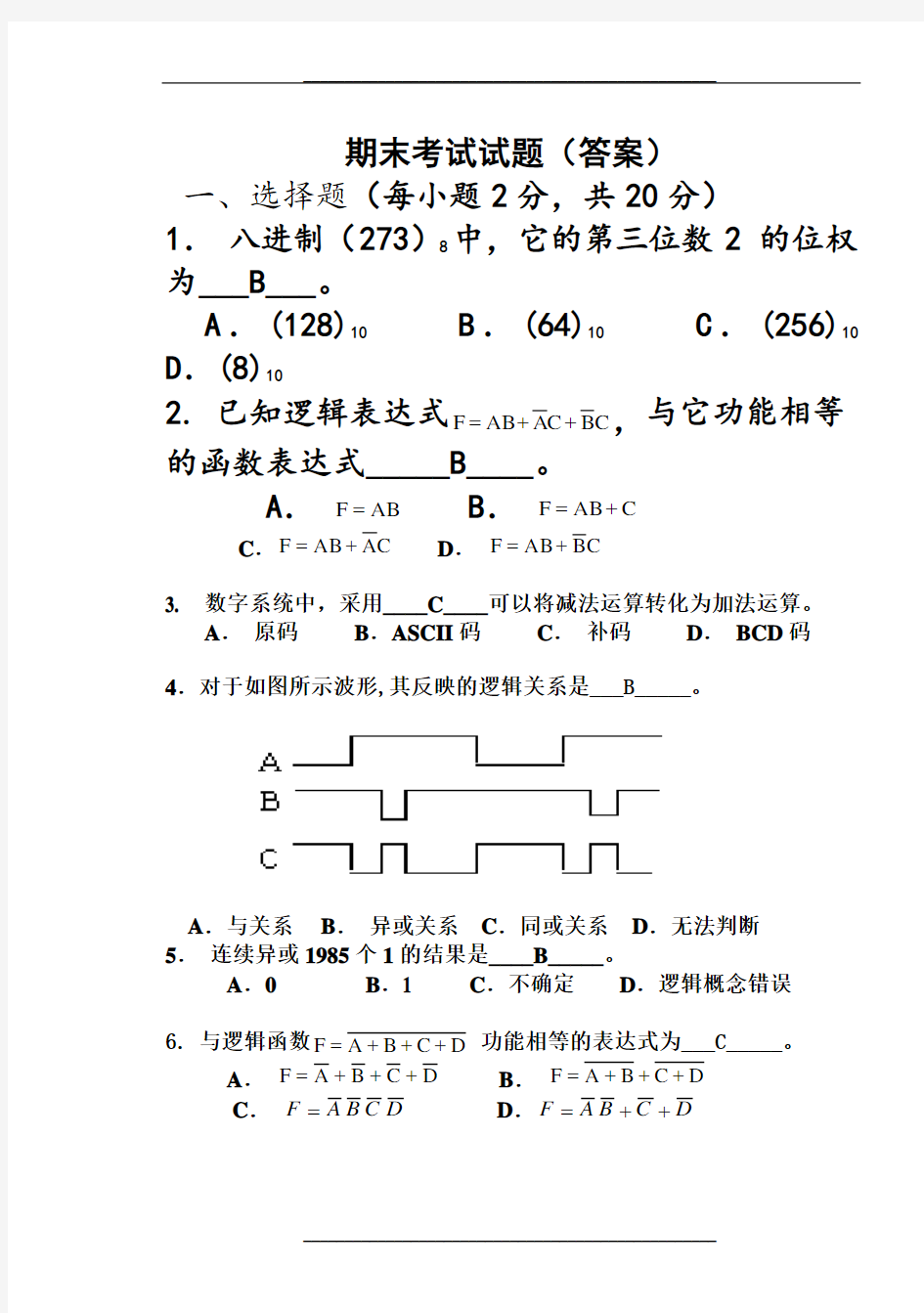 数字逻辑电路期末考试试卷及答