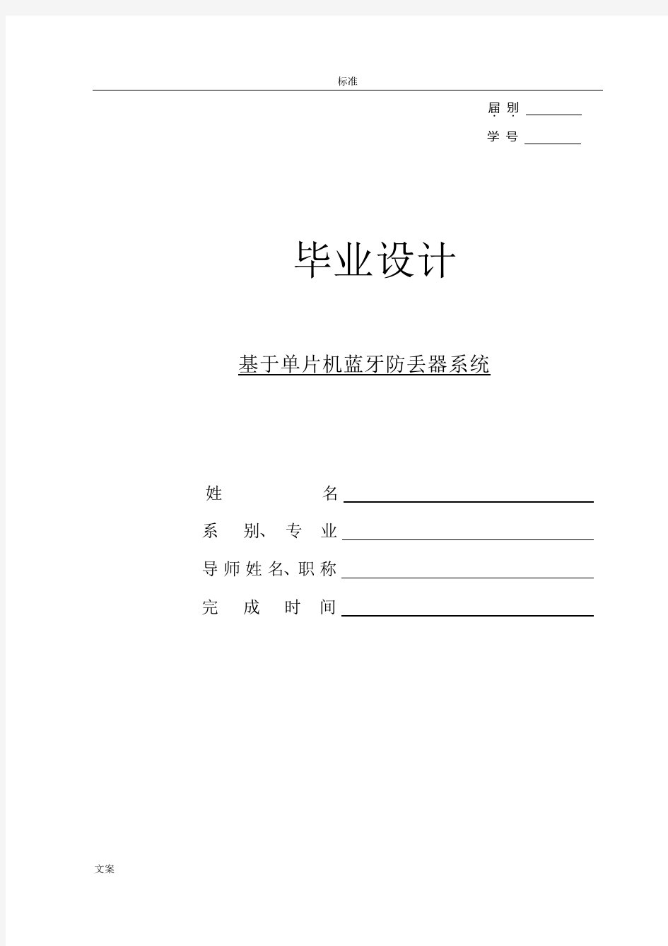 基于某51单片机的蓝牙防丢器系统