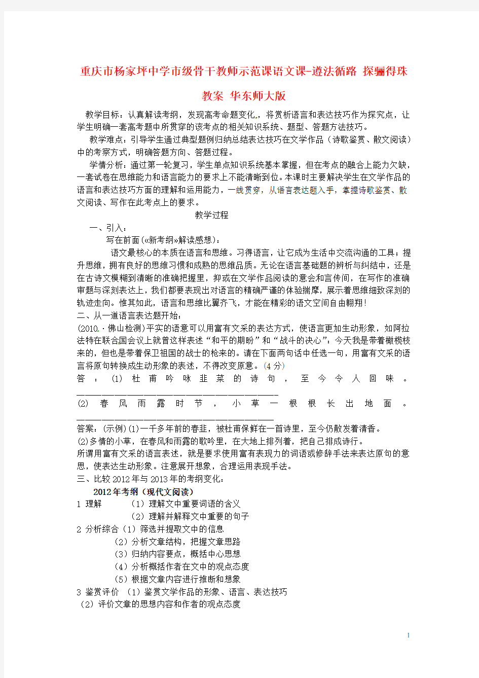 重庆市杨家坪中学市级骨干教师示范课语文课遵法循路 探骊得珠教案 华东师大版