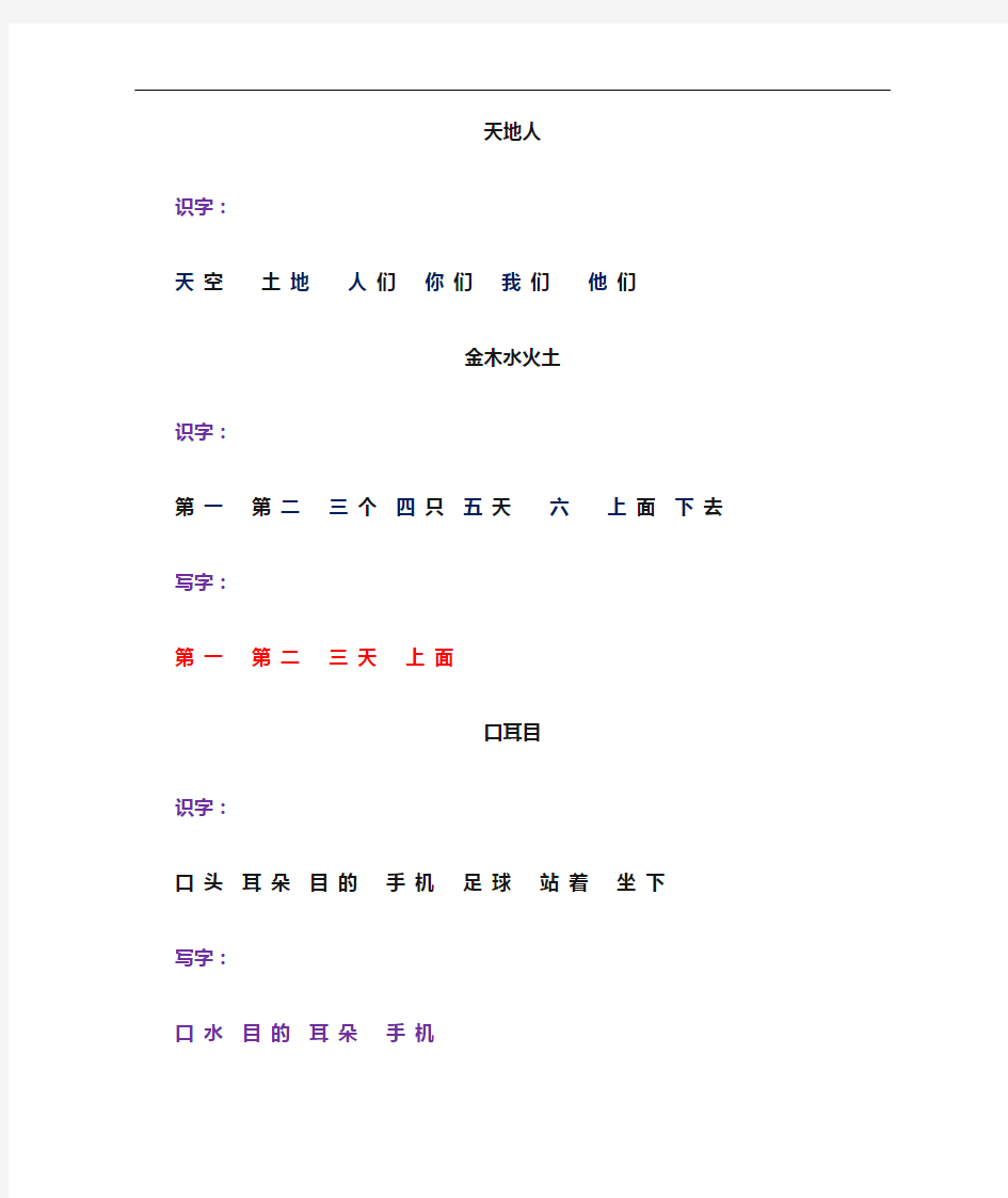 一年级语文上册生字词