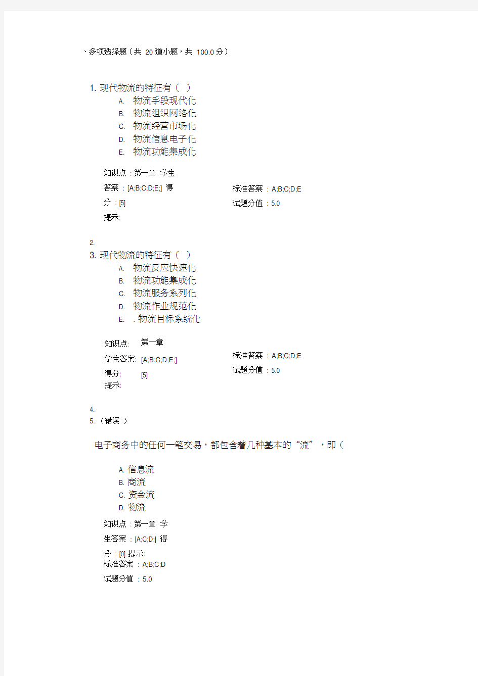 北邮现代物流管理阶段作业汇总