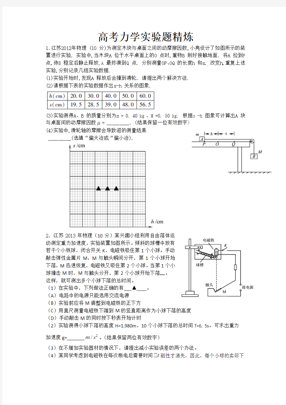 2018年江苏高考物理力学实验题精炼